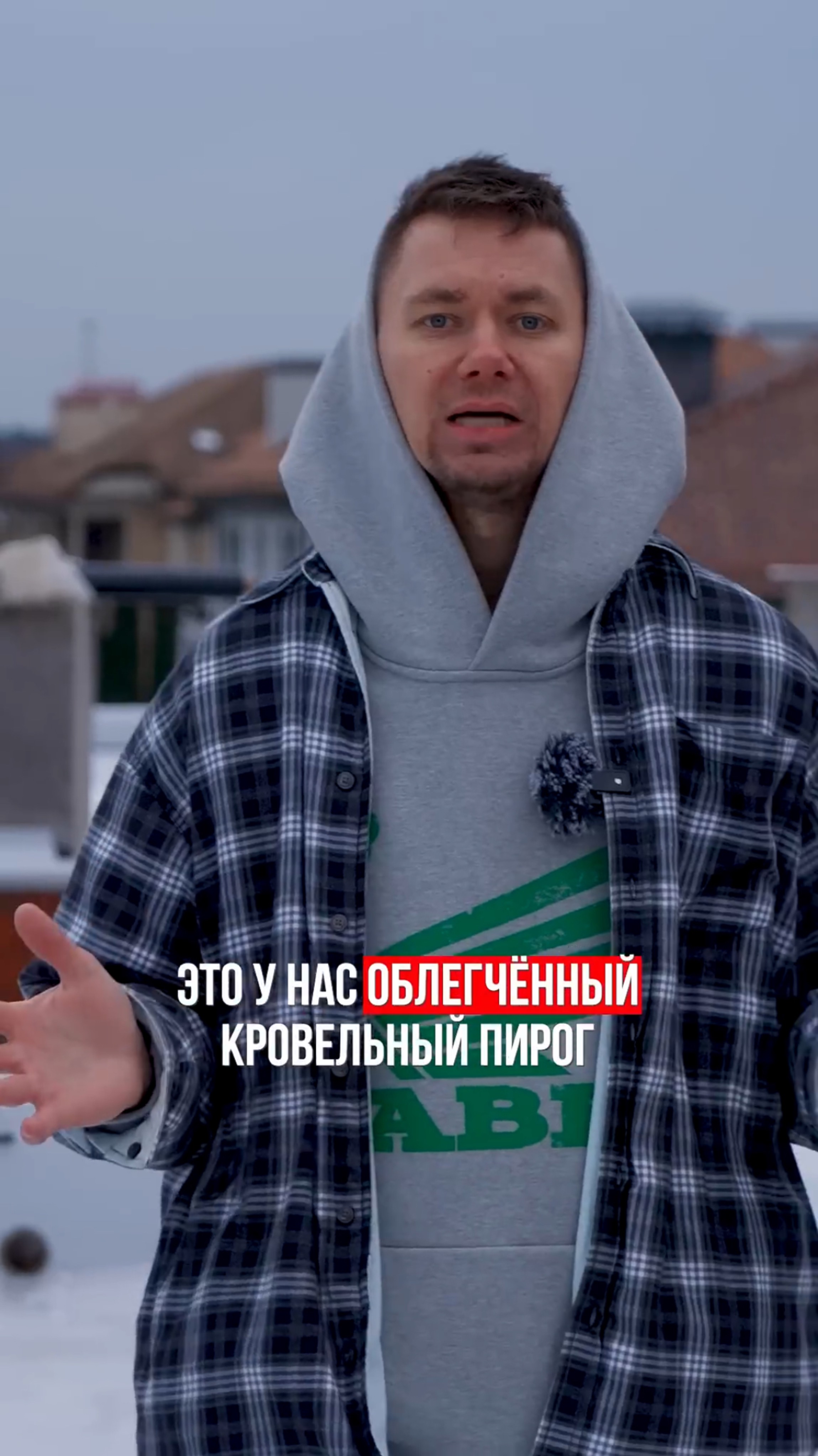 Преимущества облегченного кровельного пирога