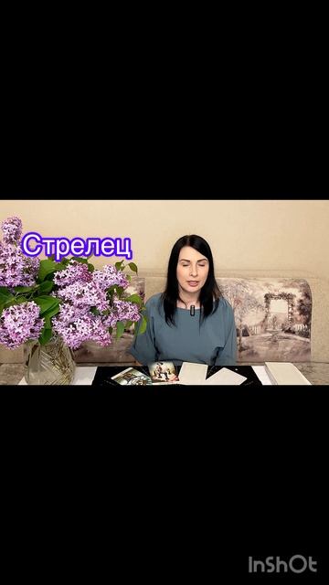 Стрелец 19.05.-25.05.2025