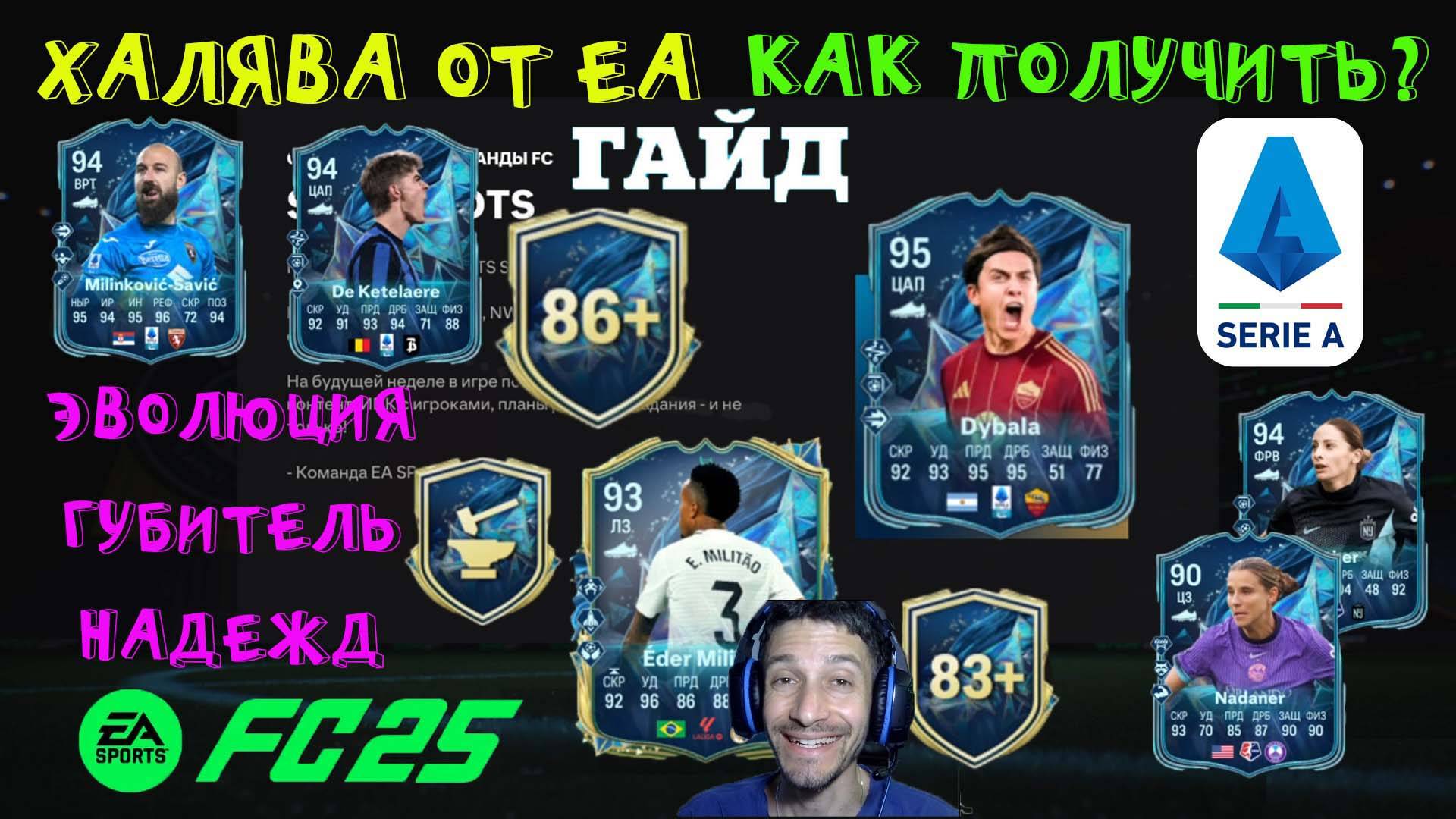 КАК ПОЛУЧИТЬ МНОГО БЕСПЛАТНЫХ TOTS СЕРИИ А В FUT 25 ★ ХАЛЯВНЫЕ ТОТСЫ SERIE A В ЗАДАНИЯХ FC 25