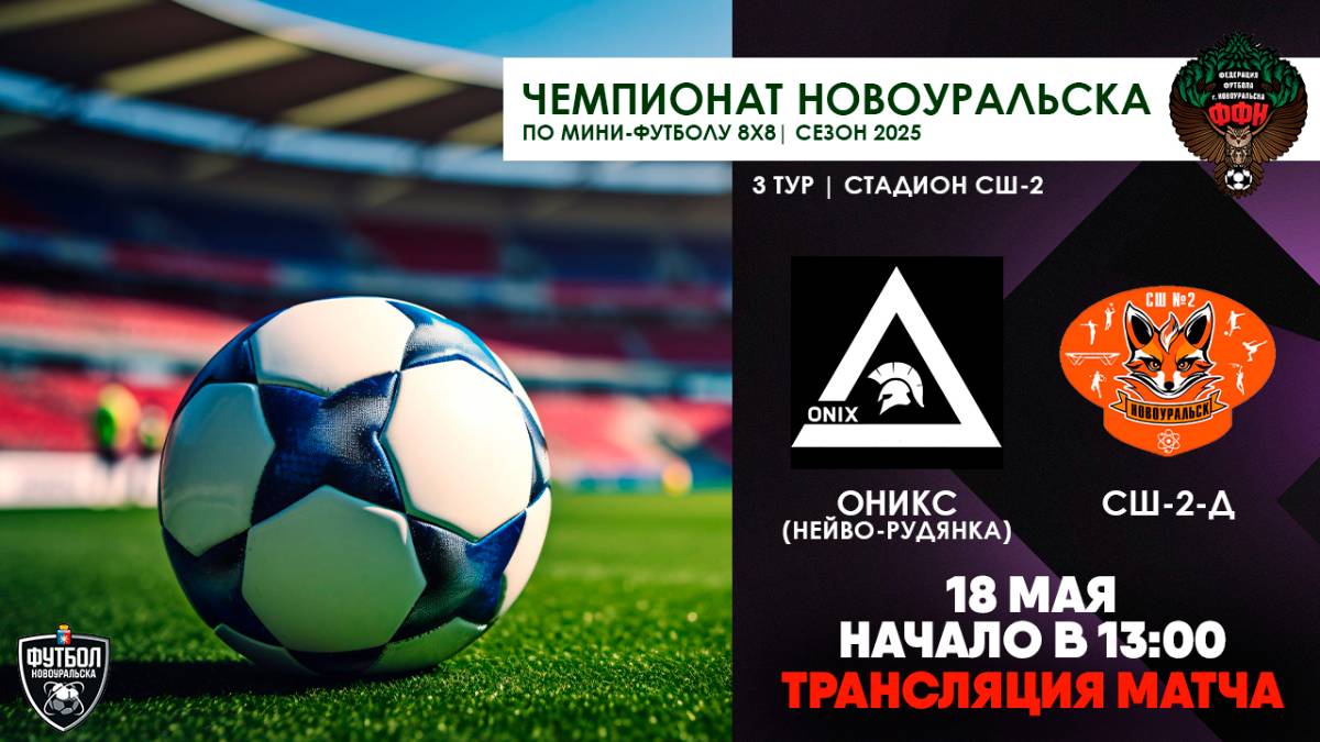 18.05.2025 | ППМ - Метеор-Медсинтез (Трансляция матча)
