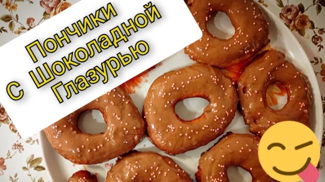 Пончики с шоколадной глазурью. Готовятся легко и быстро