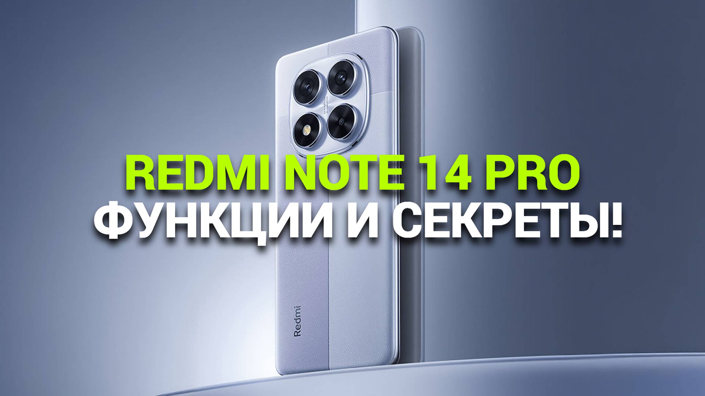 Redmi Note 14 Pro: 🌟 Полный обзор и лучшие особенности смартфона! 🎥