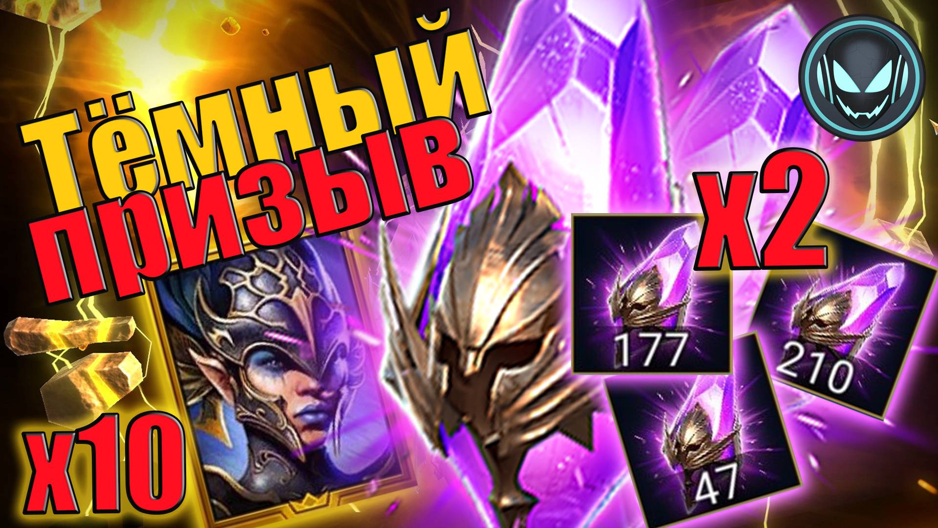 🔥Тёмный призыв под Х2, куча осколков на удачу, кто придёт? | Gray plays | Raid SL