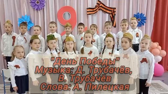 Детский сад. 9 мая 2024 год.