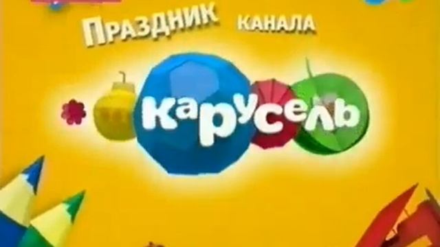 Заставка ко Дню защиты детей праздник канала Карусель
