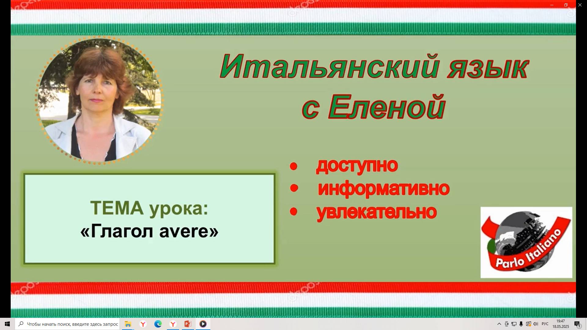 Глагол avere.