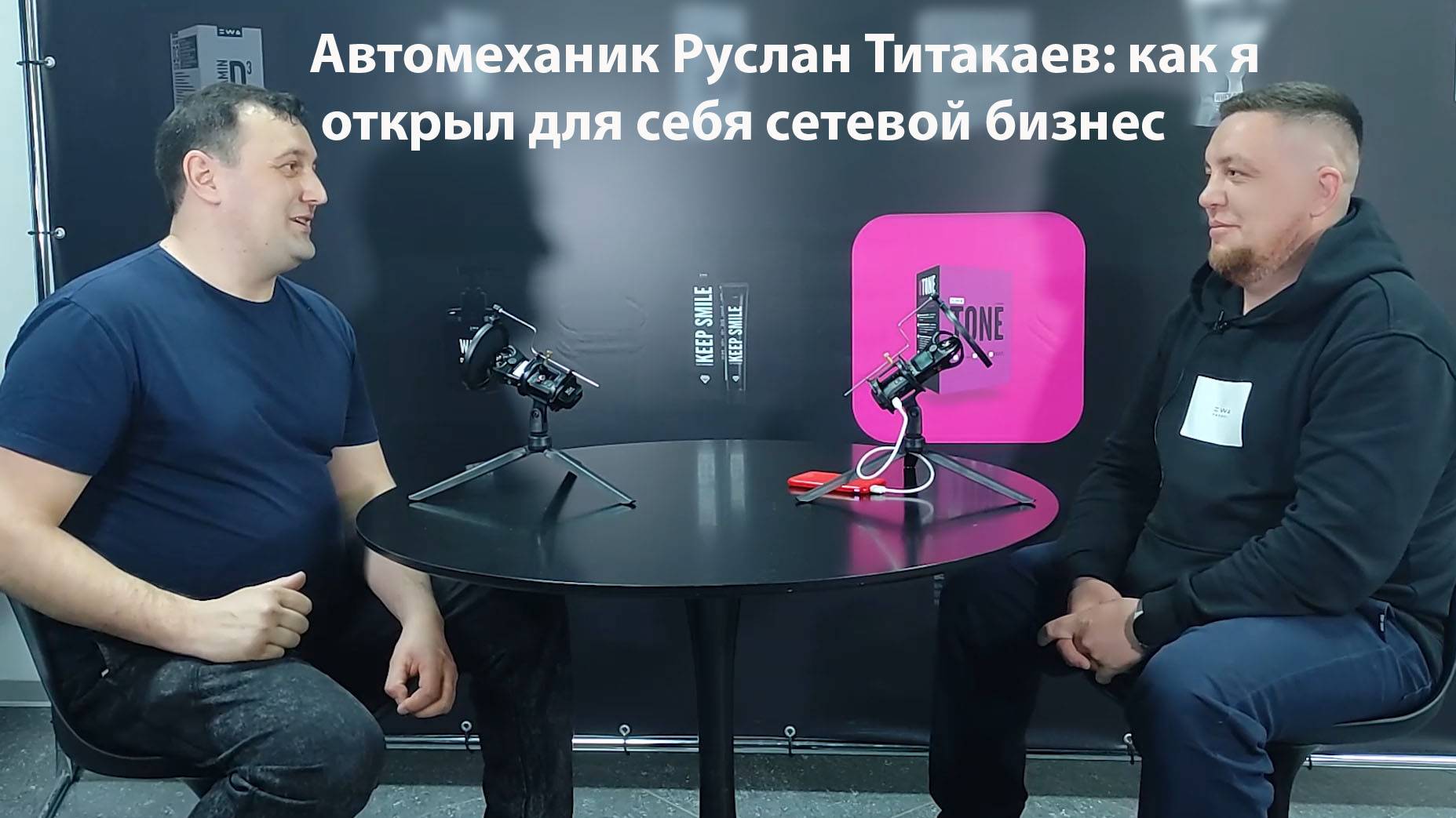 Автомеханик Руслан Титакаев: как я открыл для себя сетевой бизнес