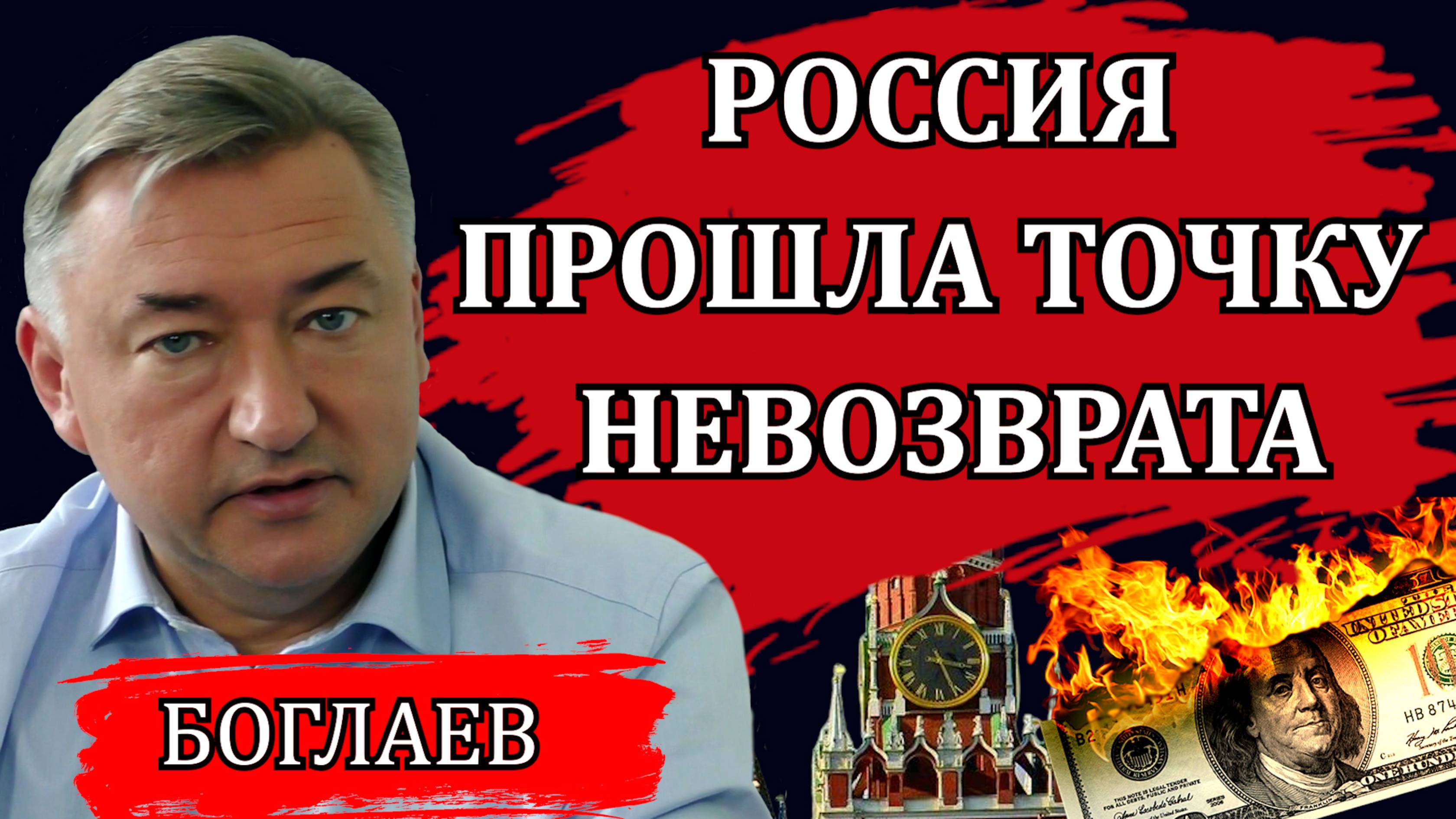 Сводки (18.05.25): катастрофа набирает обороты, итоги стамбульских переговоров / Владимир Боглаев