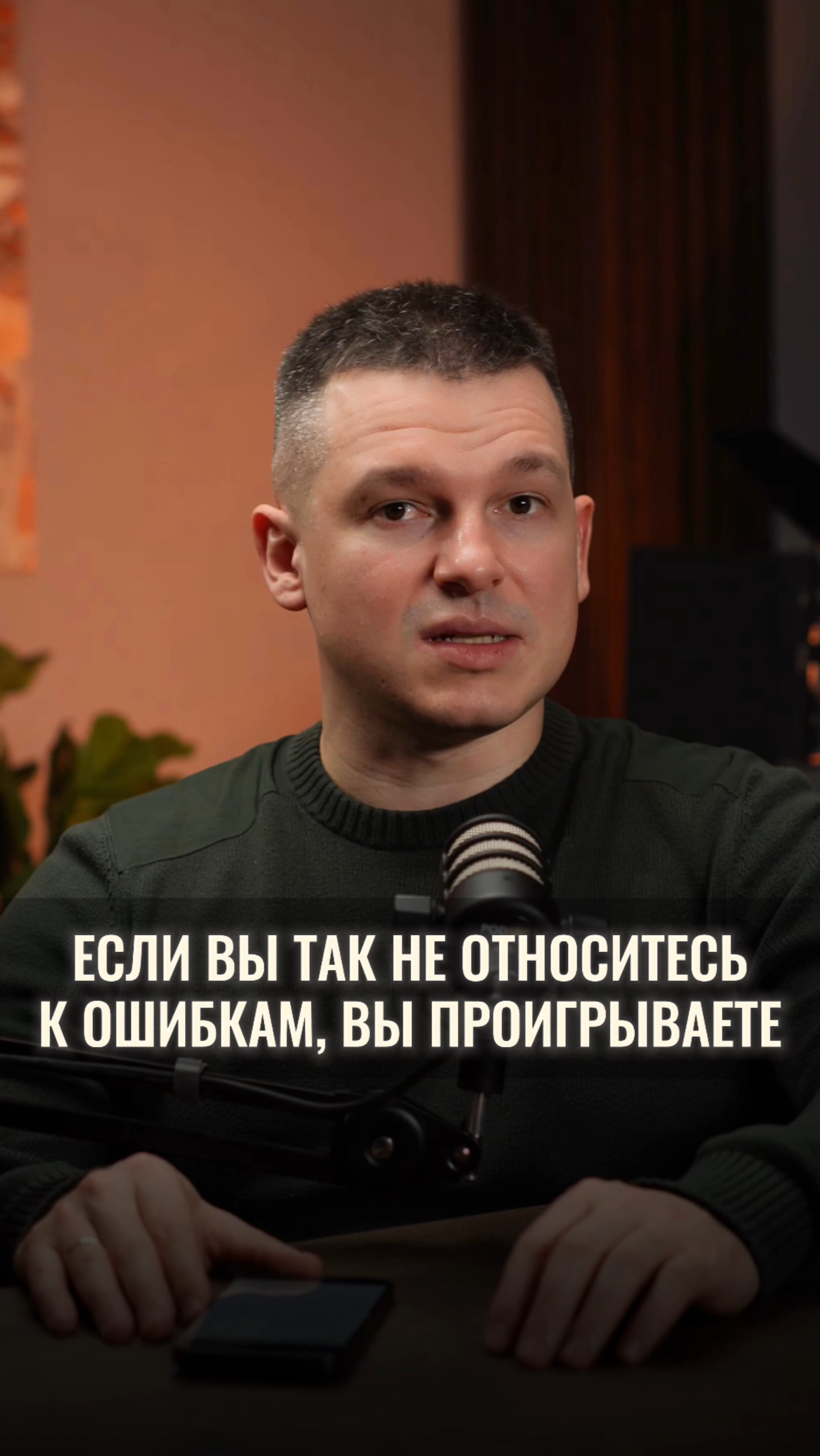 Каким должно быть отношение к ошибкам?