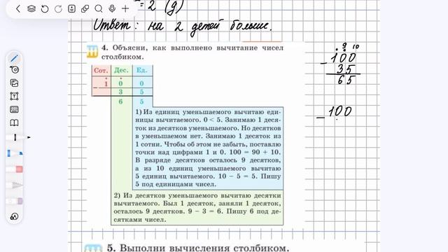 Математика 2 класс 39 урок. Письменное вычитание двузна