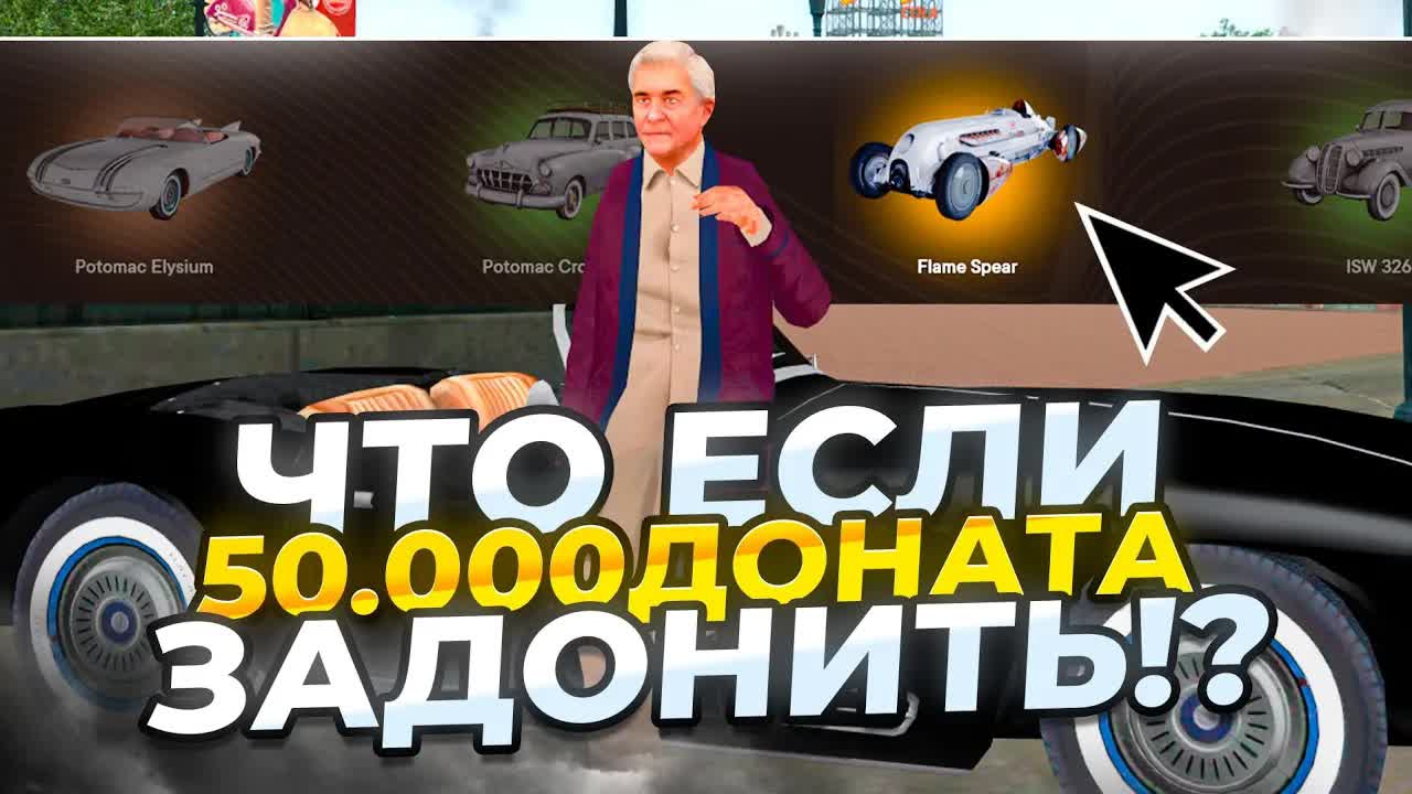 ЧТО ЕСЛИ ЗАДОНАТИТЬ 50.000 в EMPIRE BAY ONLINE 🤯