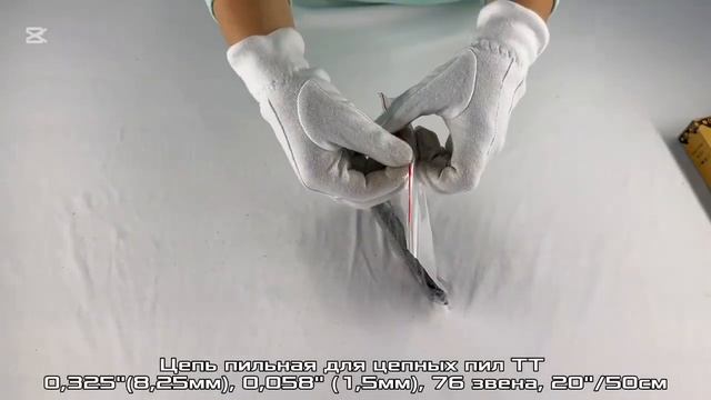 Цепь для цепных пил TT 0,325"(8,25мм), 0,058"(1,5мм), 76 зв., 20"/50см ТТ