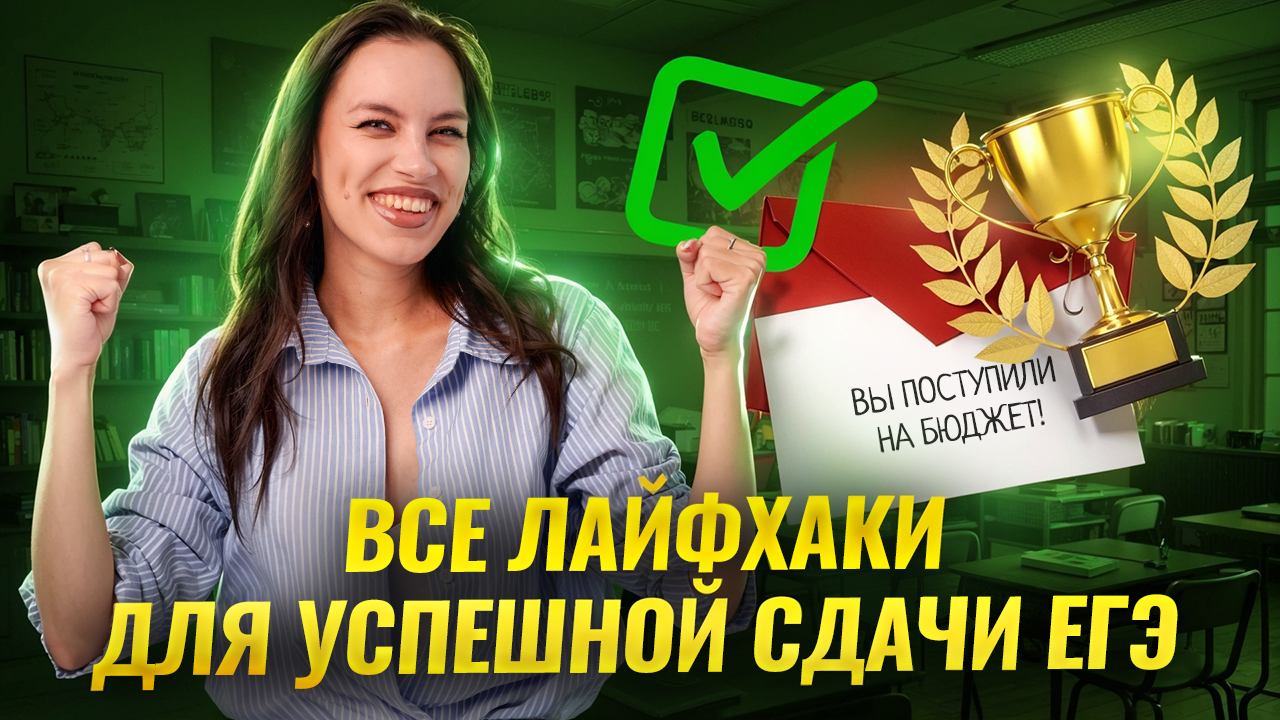 ЛАЙФХАКИ для успешной сдачи ЕГЭ по английскому языку 2025 | Умскул