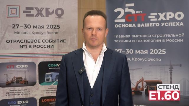 Приглашение экспонента на CTT Expo 2025 - АНТАРЕС-НТ