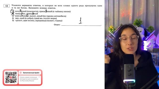1) почу..вший (опасность), припа..нный (к чайнику носик) 2) танцу..шь, невид..мый - №37092