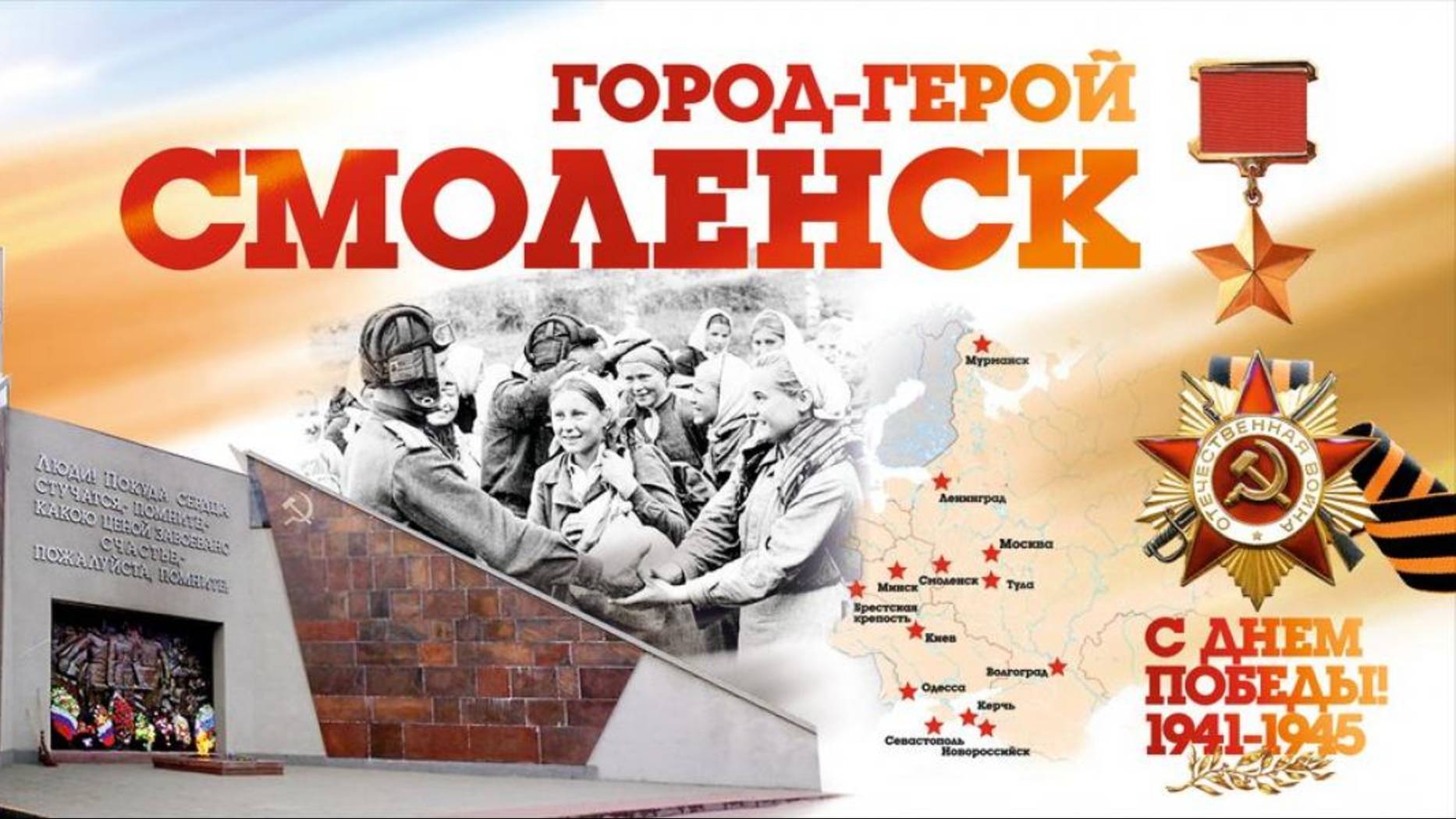 Салют в честь 80 летия Победы Смоленск 09.05.2025 г.