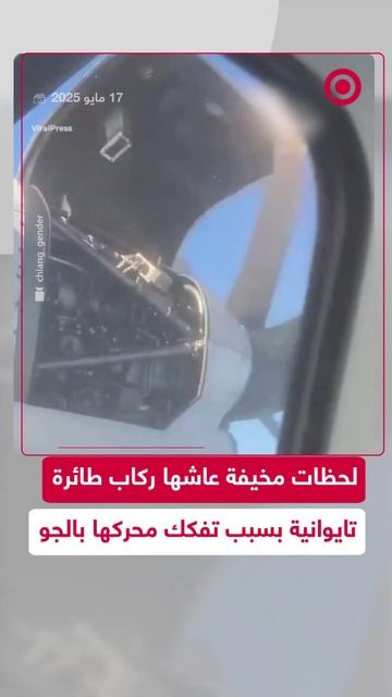 طائرة ركاب تهبط اضطراريا بعد تفكك محركها خلال التحليق الجوي