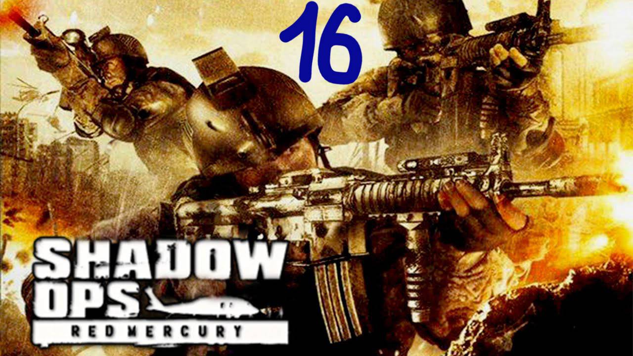 Прохождение Shadow Ops: Red Mercury #16 (Изо дня в день)