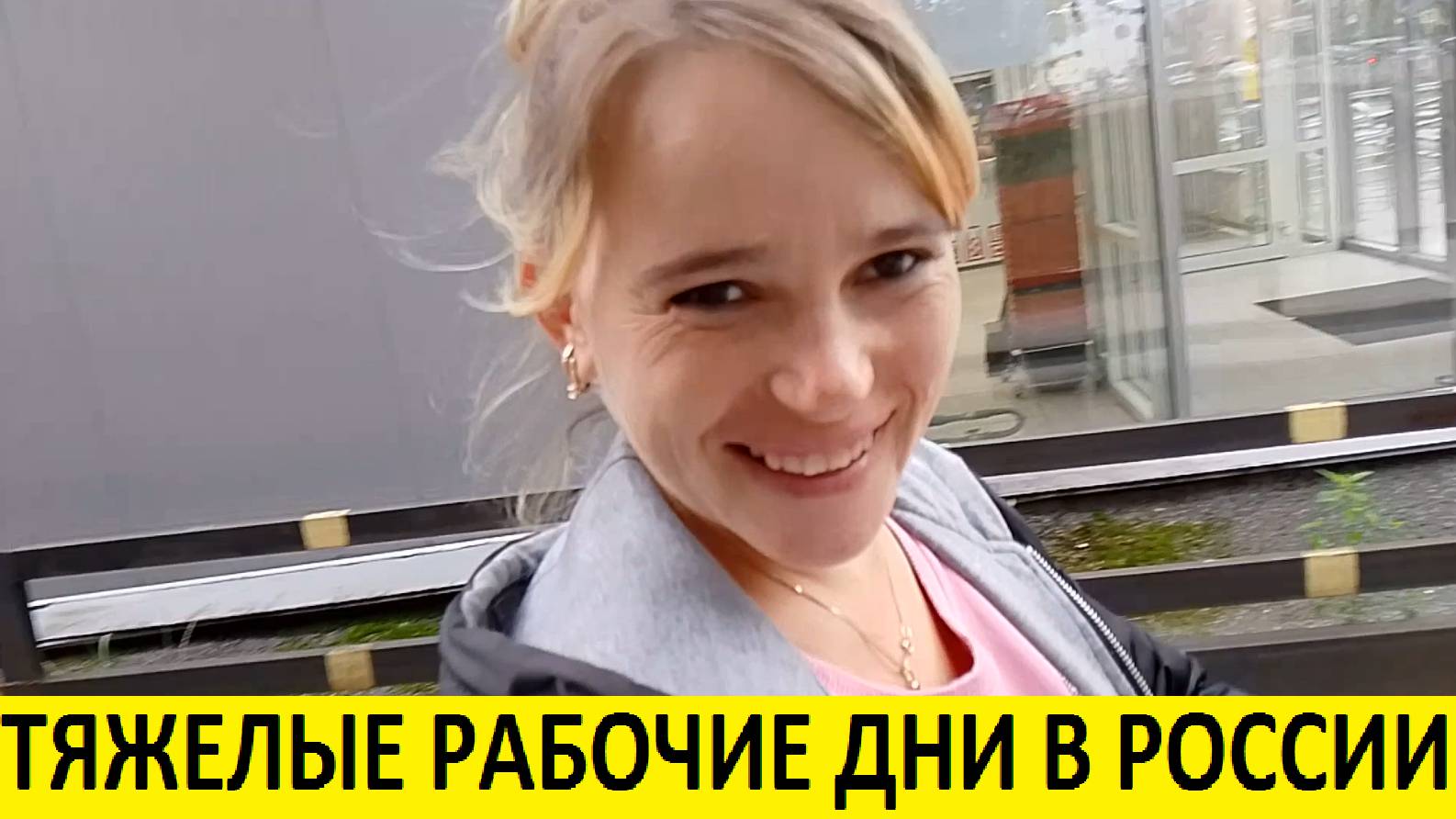 Тяжелые рабочие дни в России,что я нашла на улицах Прокопьевска / Hard working days in Russia
