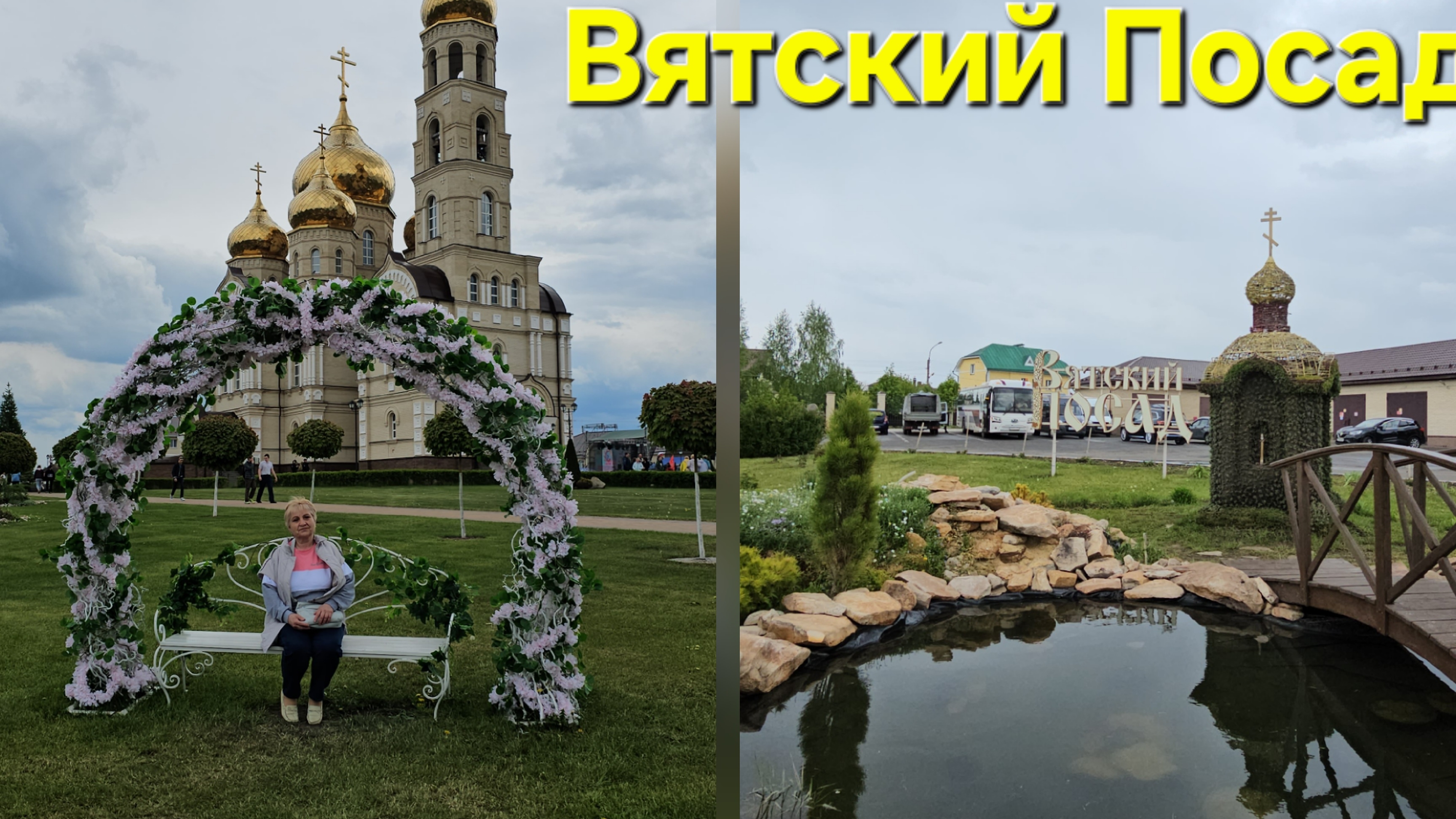 17.05.2025 г Вятский Посад/ Фестиваль/ Ярмарка народного творчества/ Концерт
