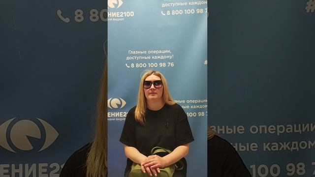 Отзыв после лазерной коррекции зрения в клинике "Зрение 2100", 88001009876