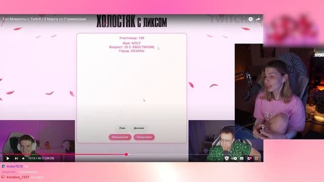 ВИШЕНКА смотрит: Топ Моменты с Twitch  8 Марта со Стримера