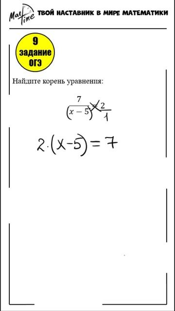 подготовка ОГЭ 9 класс по математике 9 задание уравнение. Маттайм