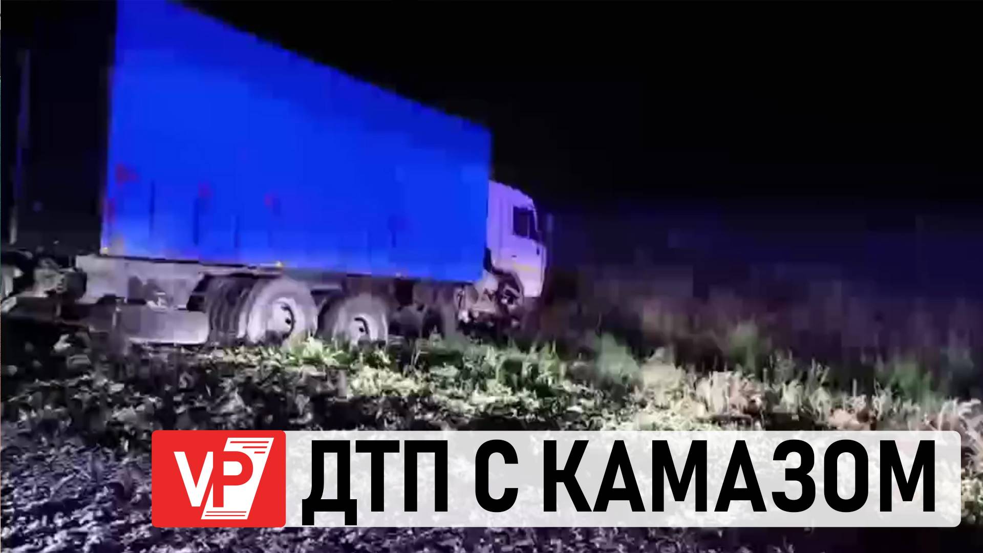 ВОДИТЕЛЬ ЛЕГКОВУШКИ ПОГИБ В СТОЛКНОВЕНИИ С КАМАЗОМ