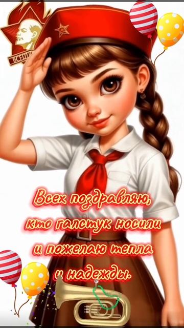 Пионер.