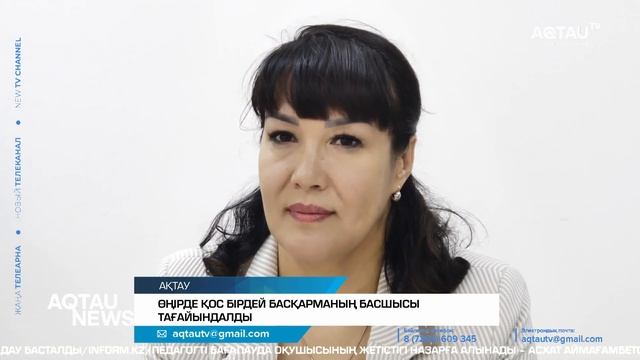 ҚОС БІРДЕЙ БАСҚАРМАНЫҢ БАСШЫСЫ ТАҒАЙЫНДАЛДЫ