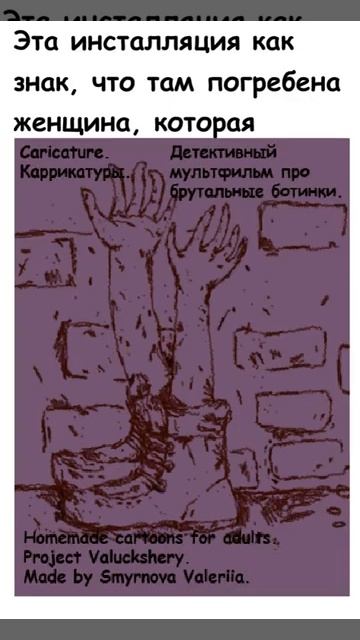 Детективный мультфильм про брутальные ботинки.