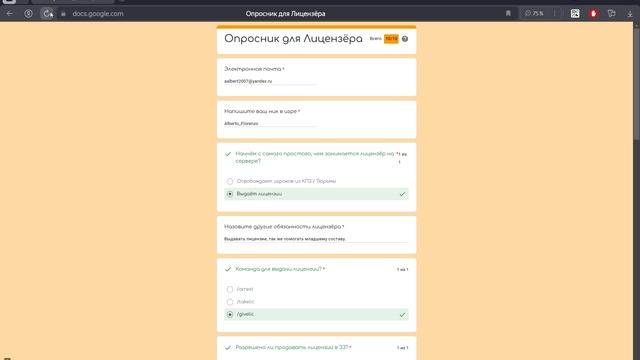 Опросник для Лицензёра — Яндекс Браузер 2025-05-18 15-03-43
