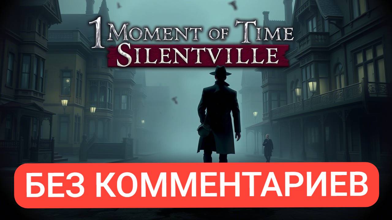 1 Moment Of Time: Silentville – Полное прохождение (Без комментариев) | Мистика | Поиск предметов