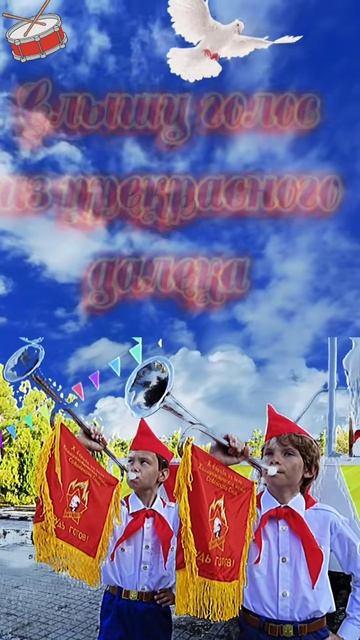 День Пионерии