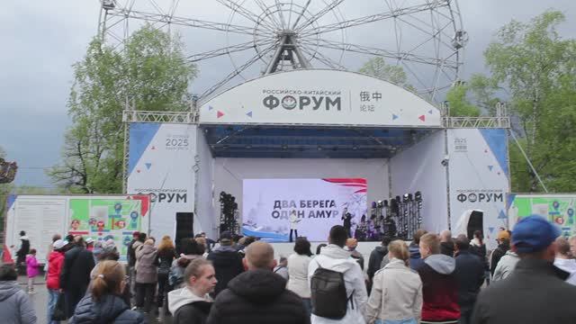 Российско-Китайский форум г.Хабаровск