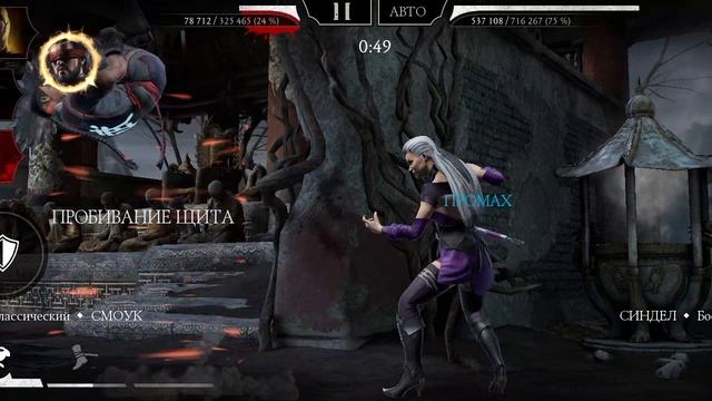 Mortal Kombat mobile/Мортал Комбат мобайл/Башня Темной Королевы 110 битва