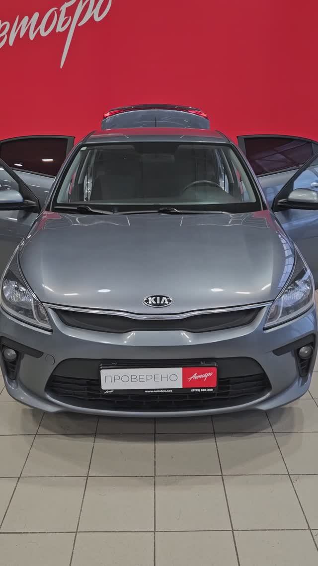 Kia Rio '2020