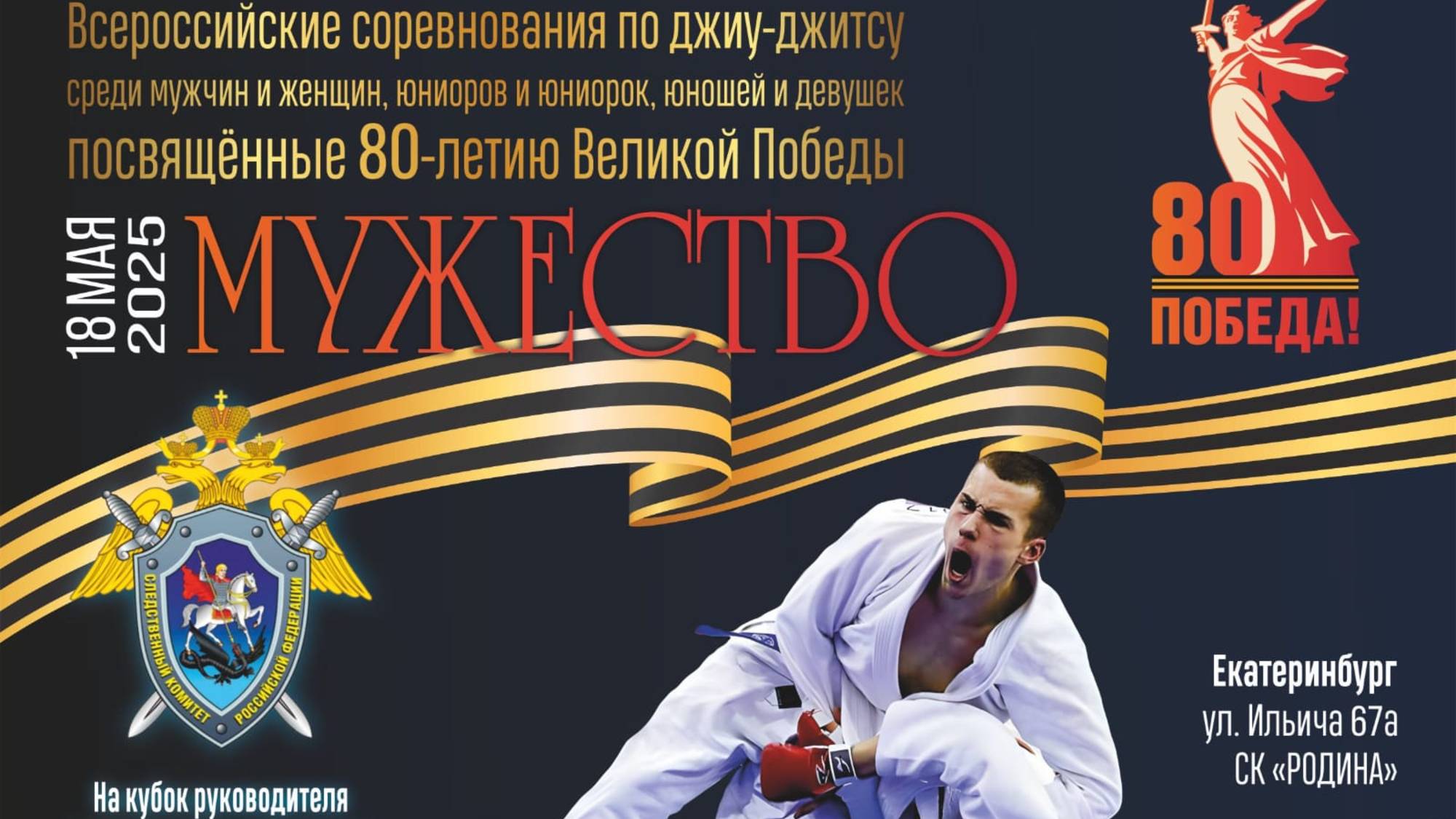 ВС по джиу-джитсу "Мужество". Татами №4