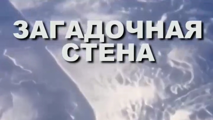 Кто и зачем строил такие стены?