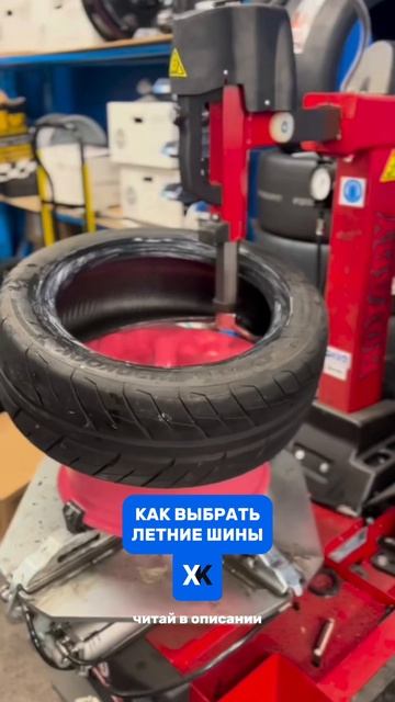 Как выбрать летние шины, чтобы не пожалеть? Разбираем без воды!