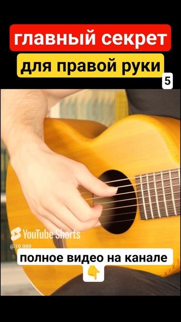 Семиструнная гитара. Секрет для правой 5 #гитара с нуля