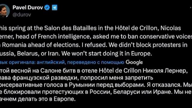 Дуров обвинил французскую разведку в попытке повлиять на выборы в Румынии.