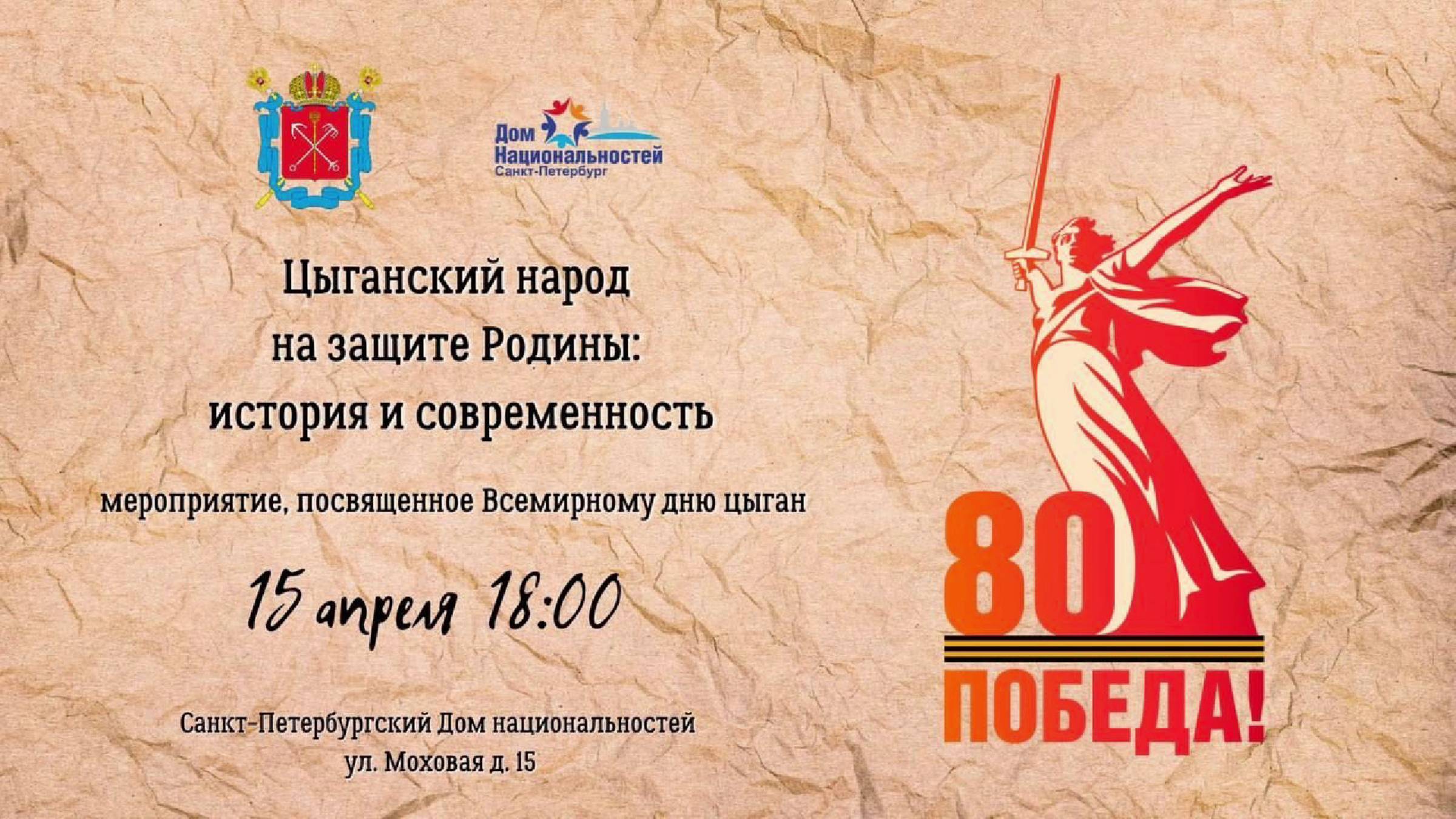 Международный день цыган. Санкт-Петербург. 2025 год.