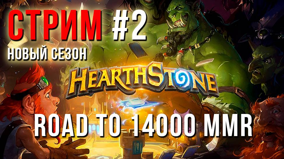 😐 Рвусь на 14000 MMR 🏆