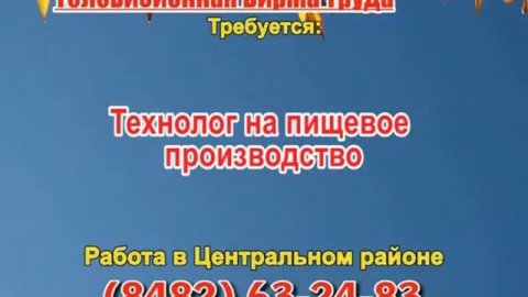 13 октября _07.20_Работа в Тольятти_Телевизионная Биржа Труда