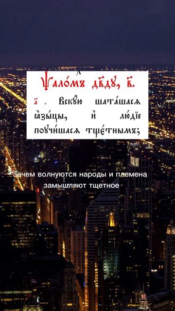 #псалом#перевод