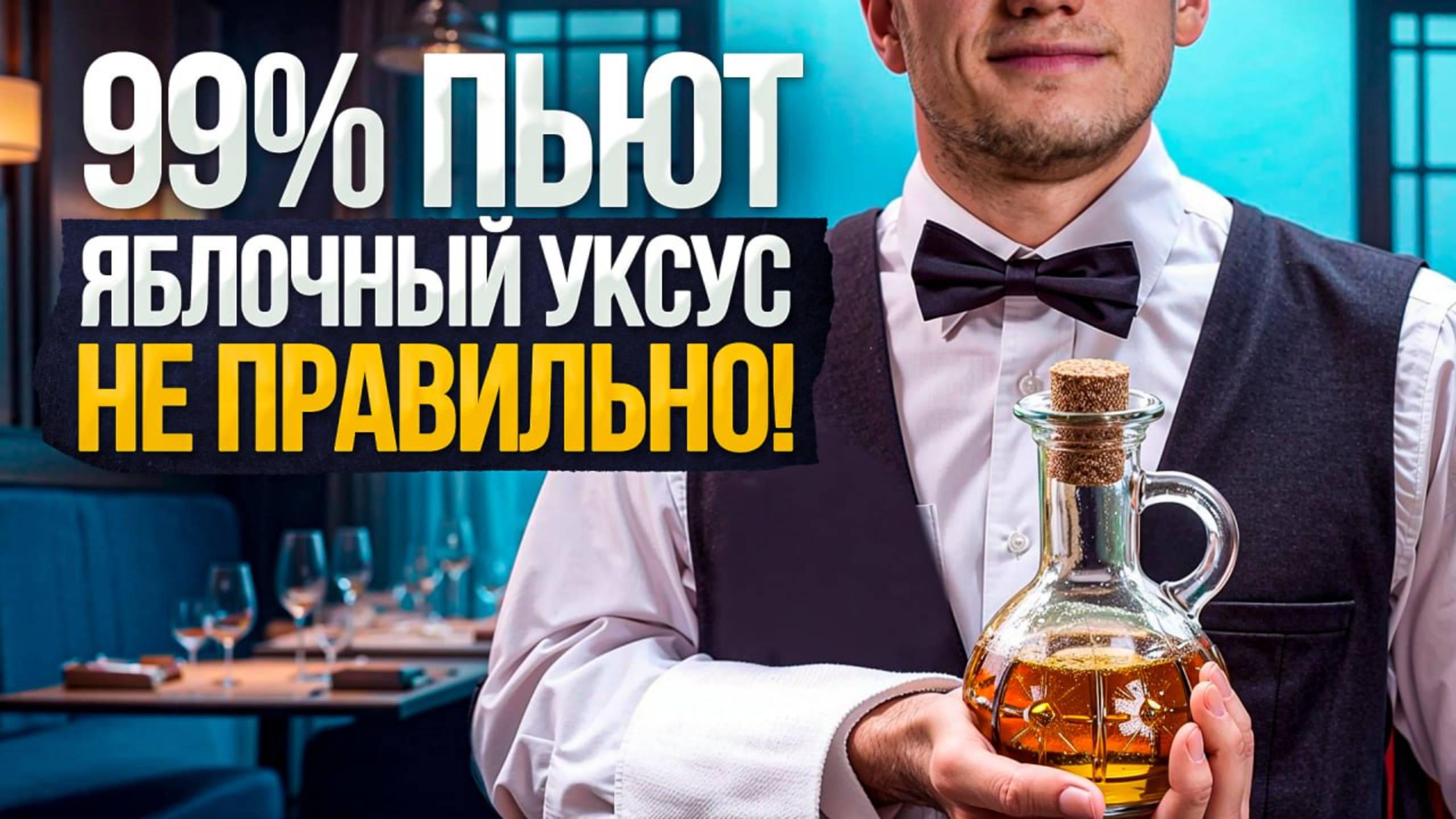 Если пить ЯБЛОЧНЫЙ УКСУС правильно — улучшите ЖКТ, уйдет лишний ВЕС и...