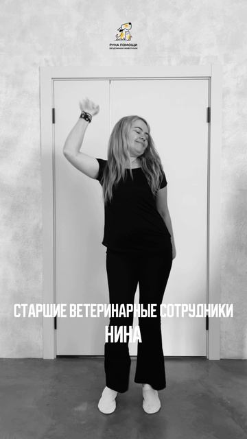 Старшие ветеринарные сотрудники приюта. Поддержать⬇️