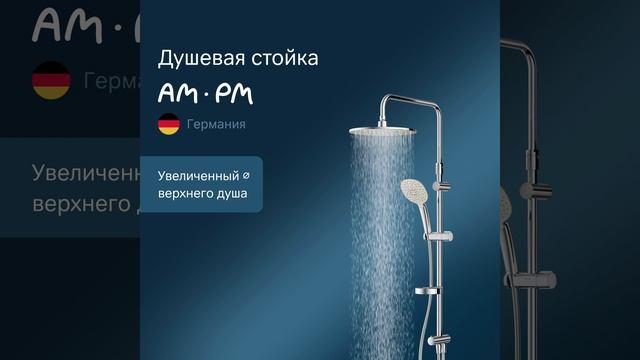 Сантехника.ру: Душевой гарнитур Am.Pm Spirit V2.0 F0770A100, 3 режи?