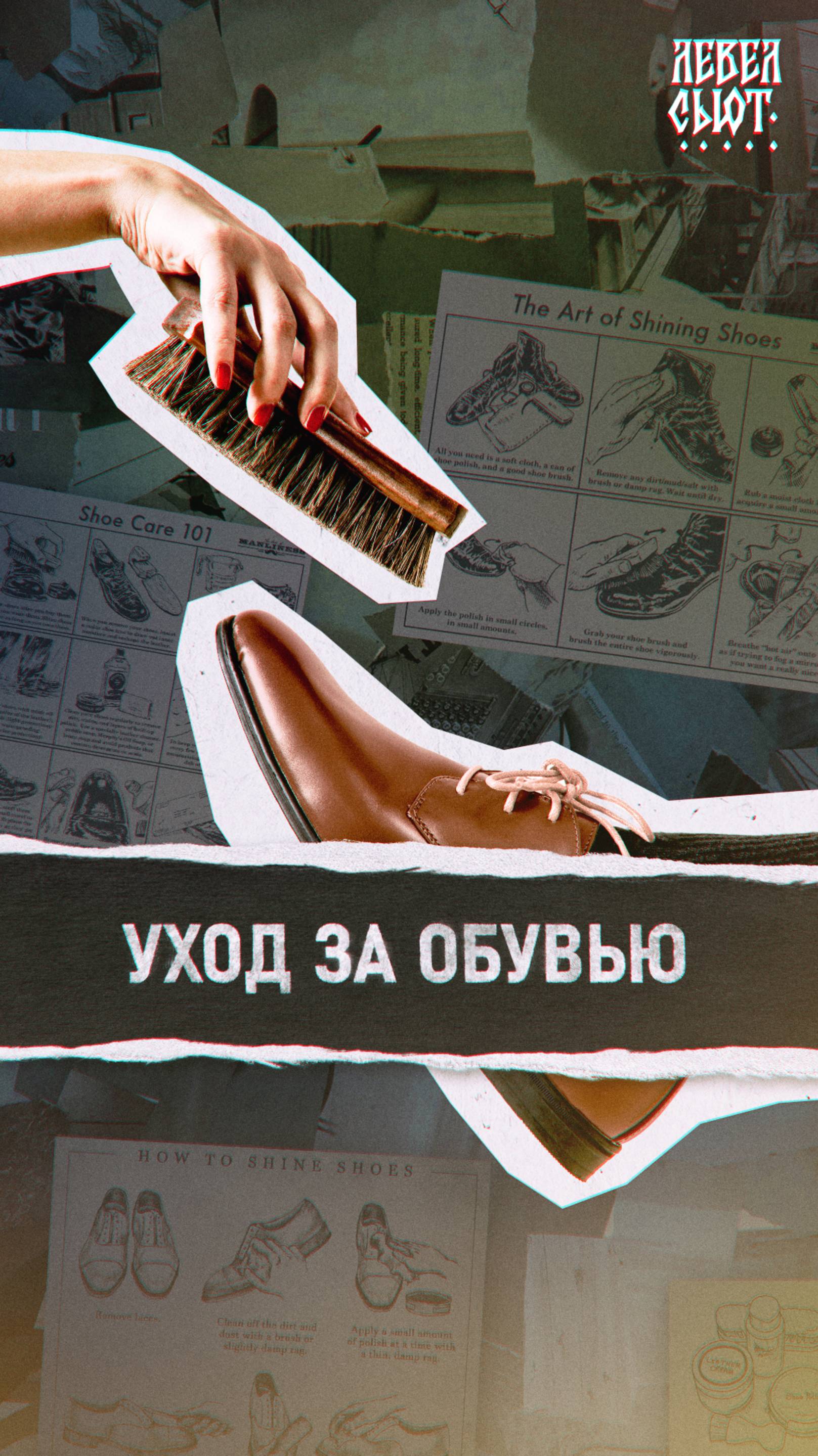 Как ухаживать за обувью?